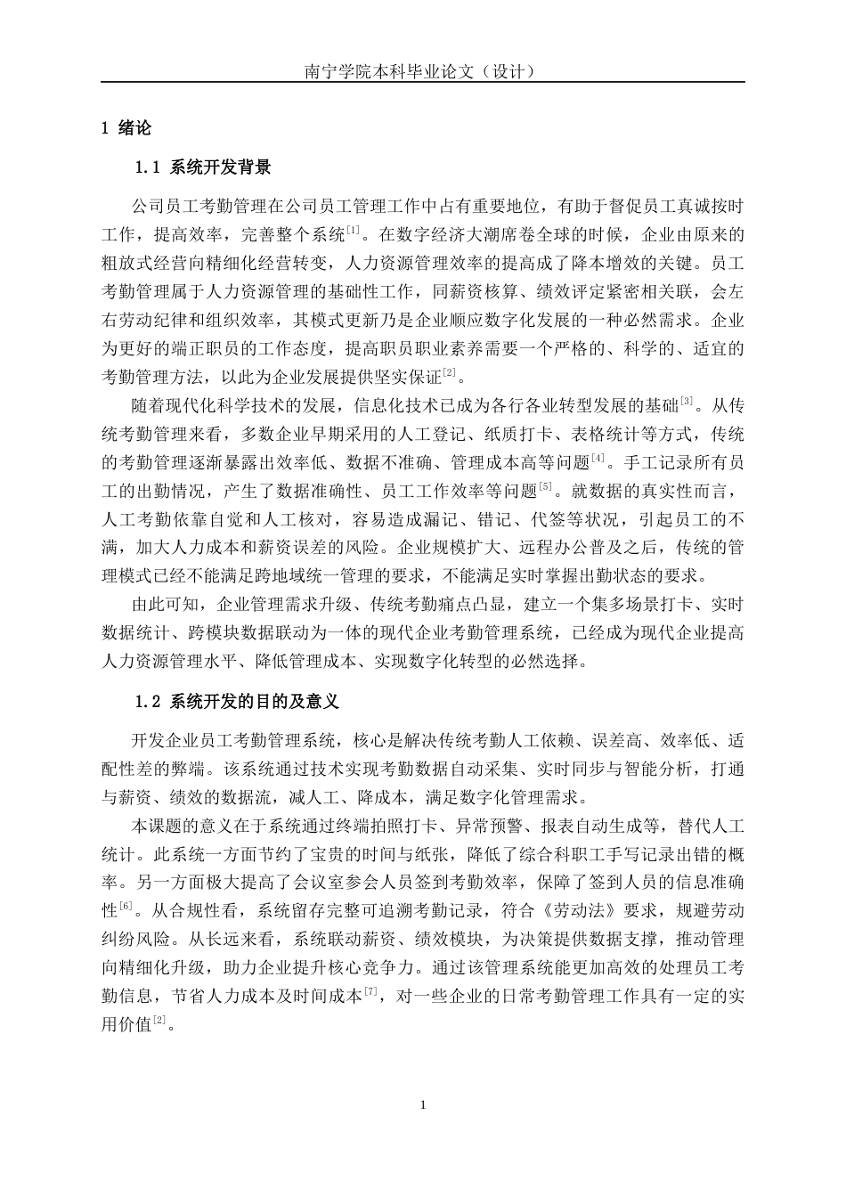 26年CH计算机科学 基于Spring Boot+Vue的企业员工考勤管理系统的设计与实现终稿全日制(25878字).docx_第6页
