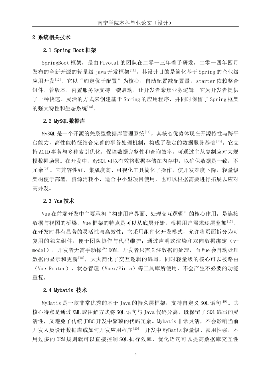26年CH计算机科学 基于Spring Boot+Vue的企业员工考勤管理系统的设计与实现终稿全日制(25878字).docx_第9页