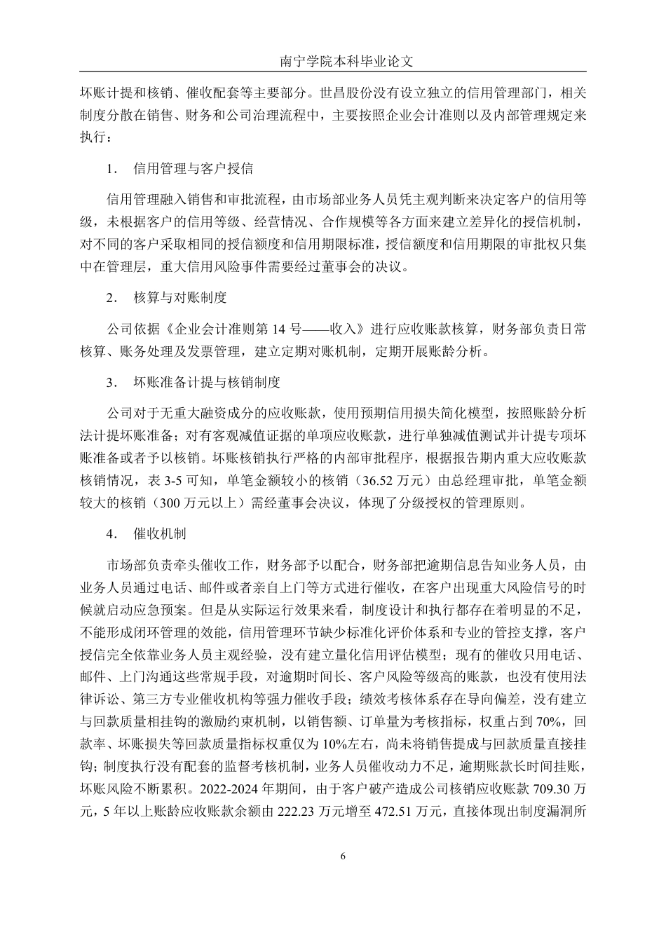 26年CH中型汽车零部件企业应收账款管理分析——以世昌股份为例-约19737字符.pdf_第10页