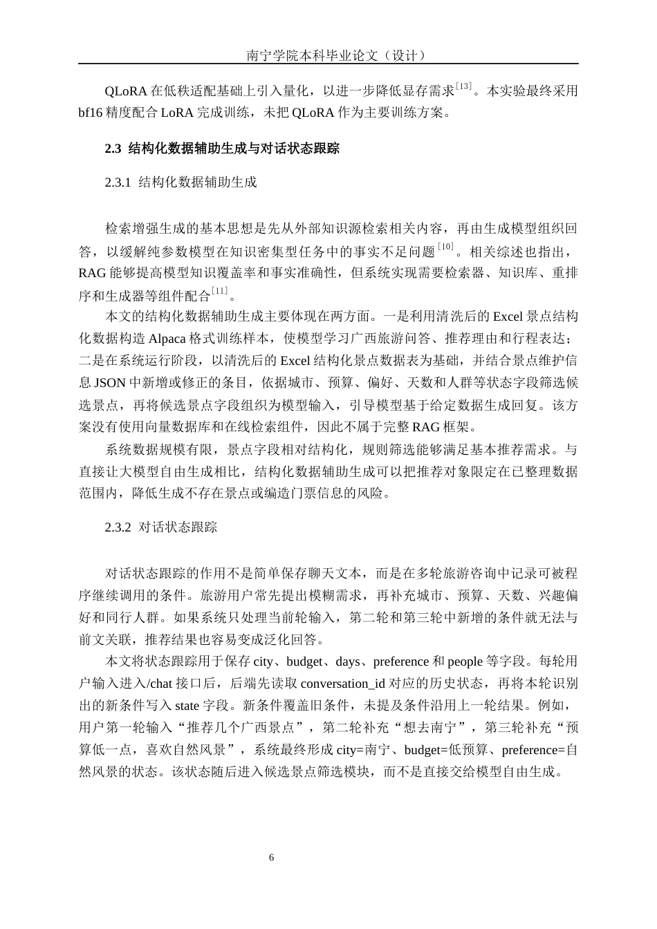 26年CH人工智能 广西旅游景点智能推荐对话系统的设计与实现(24773字).docx_第10页