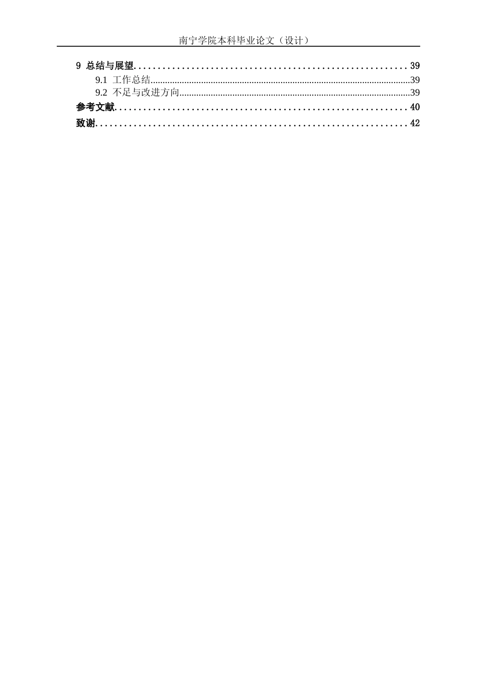 26年CH人工智能 广西旅游景点智能推荐对话系统的设计与实现(24773字).docx_第4页