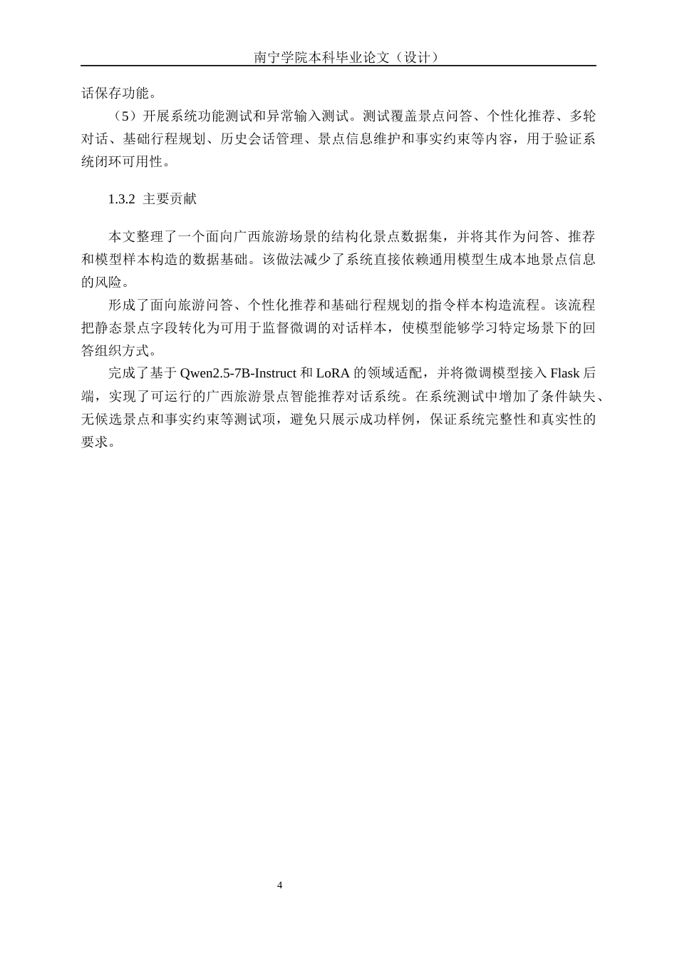 26年CH人工智能 广西旅游景点智能推荐对话系统的设计与实现(24773字).docx_第8页