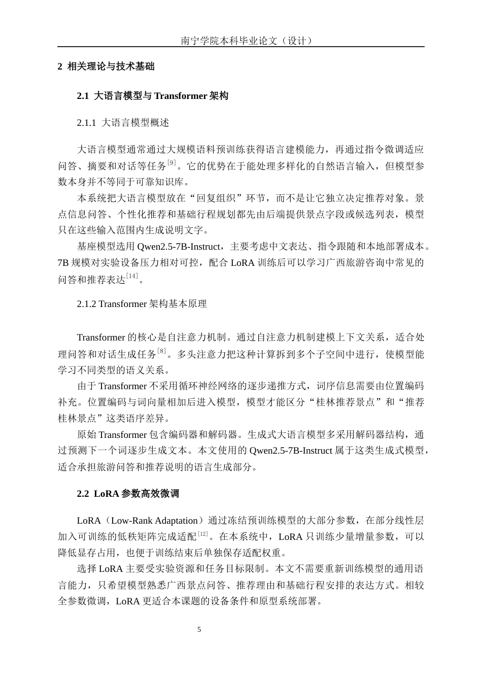 26年CH人工智能 广西旅游景点智能推荐对话系统的设计与实现(24773字).docx_第9页