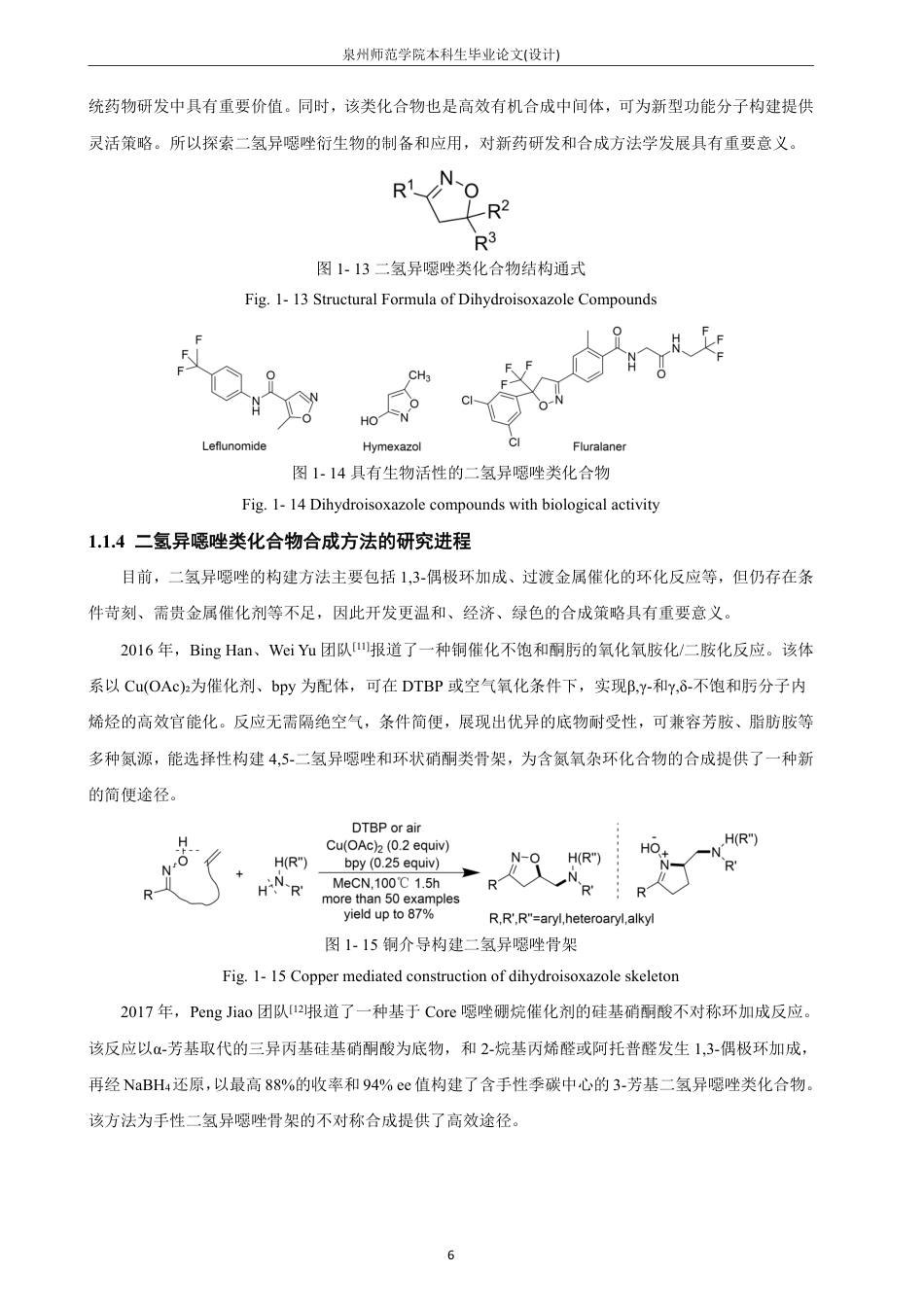 26年CH制药工程 可见光催化磺酰胺化二氢异噁唑的合成-终稿全日制-约32014字符.pdf_第10页