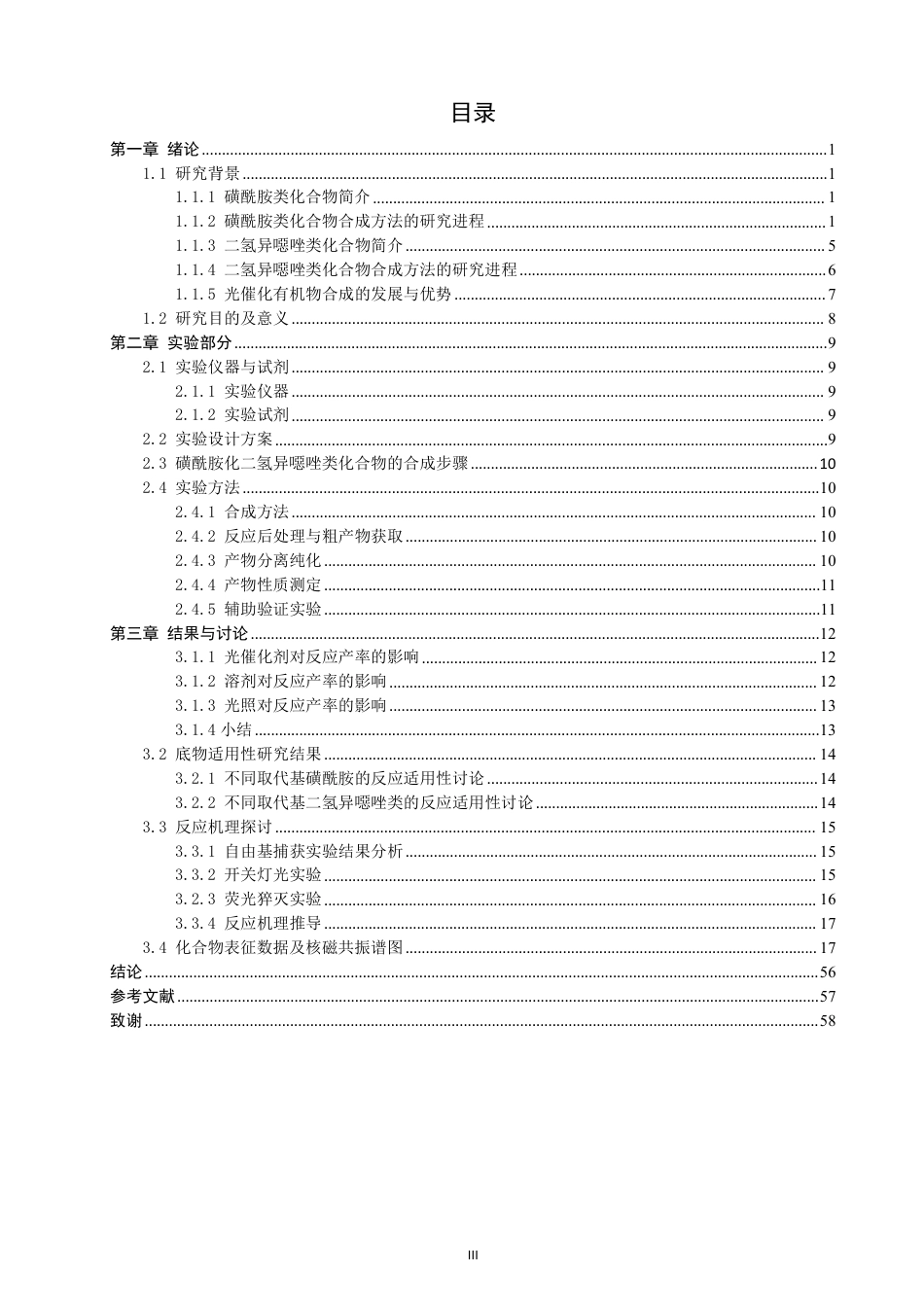 26年CH制药工程 可见光催化磺酰胺化二氢异噁唑的合成-终稿全日制-约32014字符.pdf_第4页