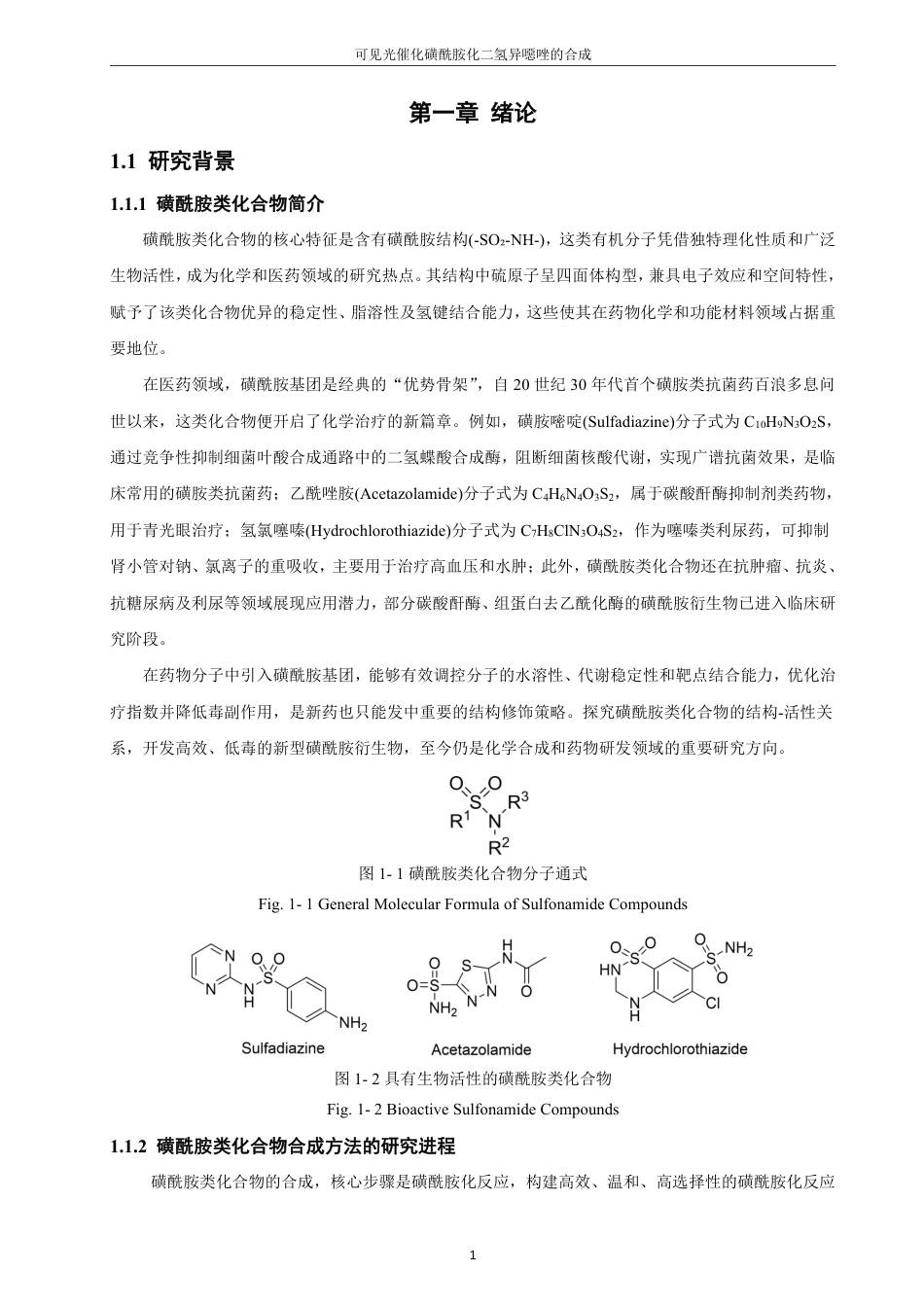 26年CH制药工程 可见光催化磺酰胺化二氢异噁唑的合成-终稿全日制-约32014字符.pdf_第5页