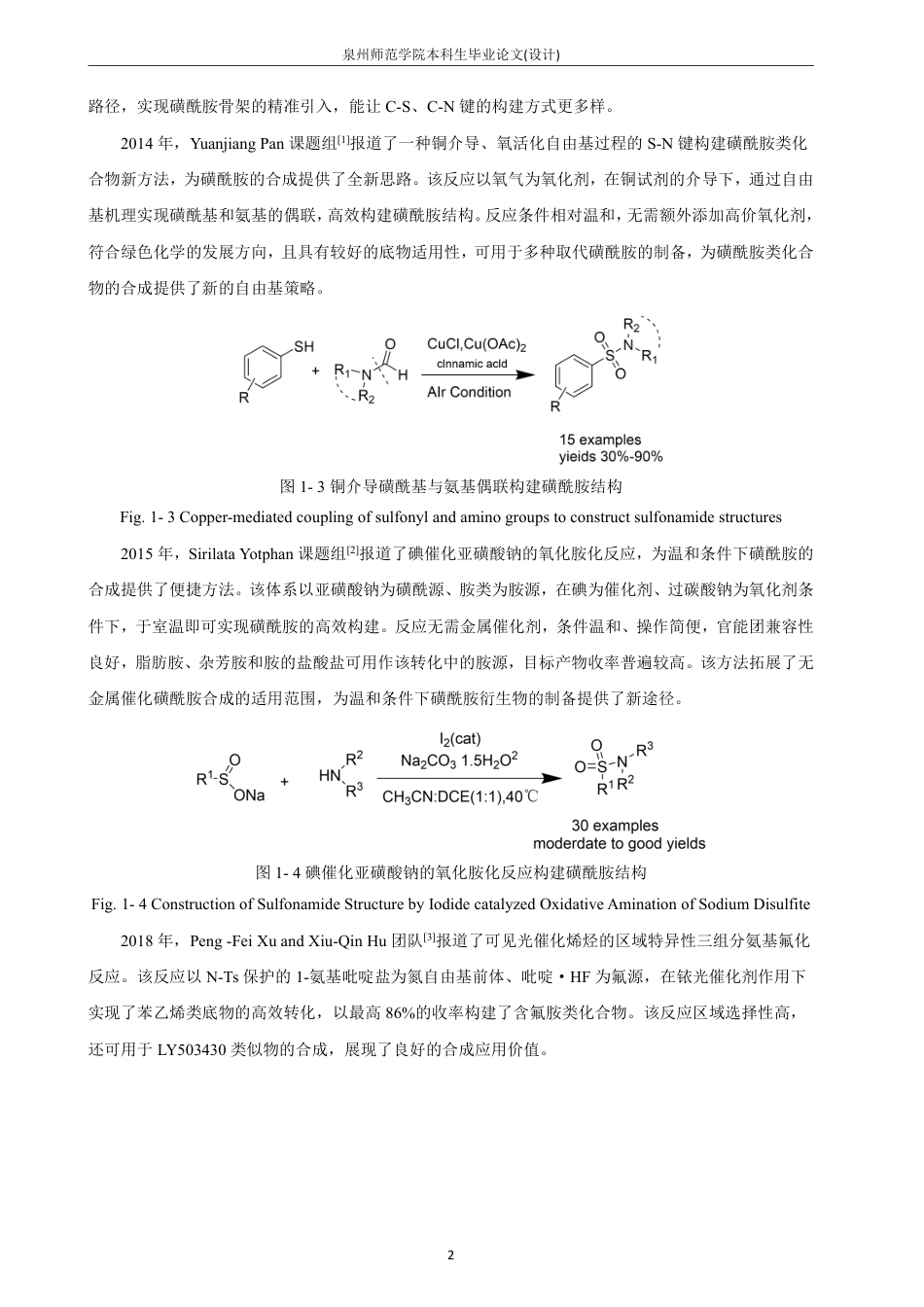26年CH制药工程 可见光催化磺酰胺化二氢异噁唑的合成-终稿全日制-约32014字符.pdf_第6页