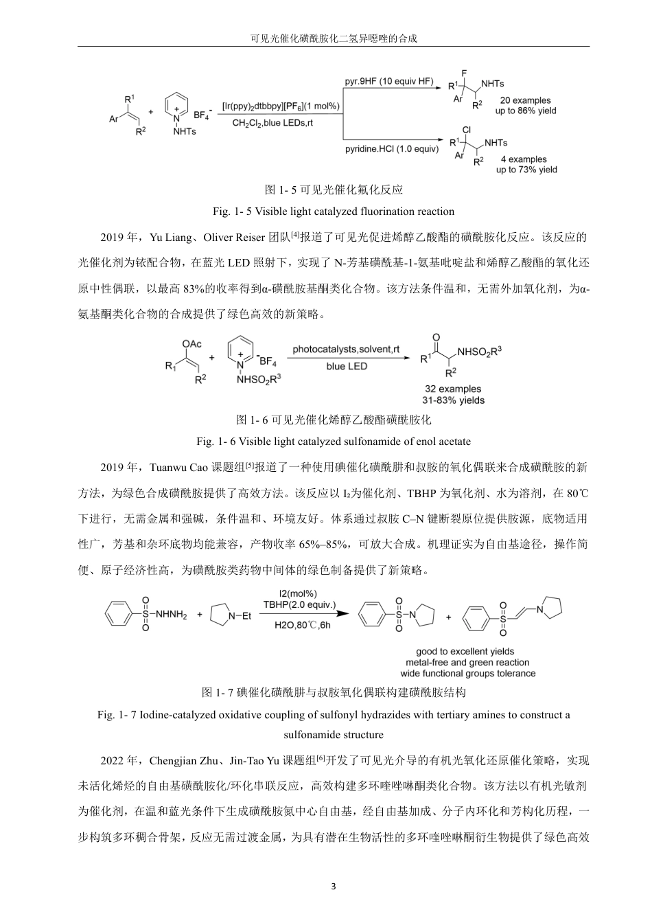 26年CH制药工程 可见光催化磺酰胺化二氢异噁唑的合成-终稿全日制-约32014字符.pdf_第7页