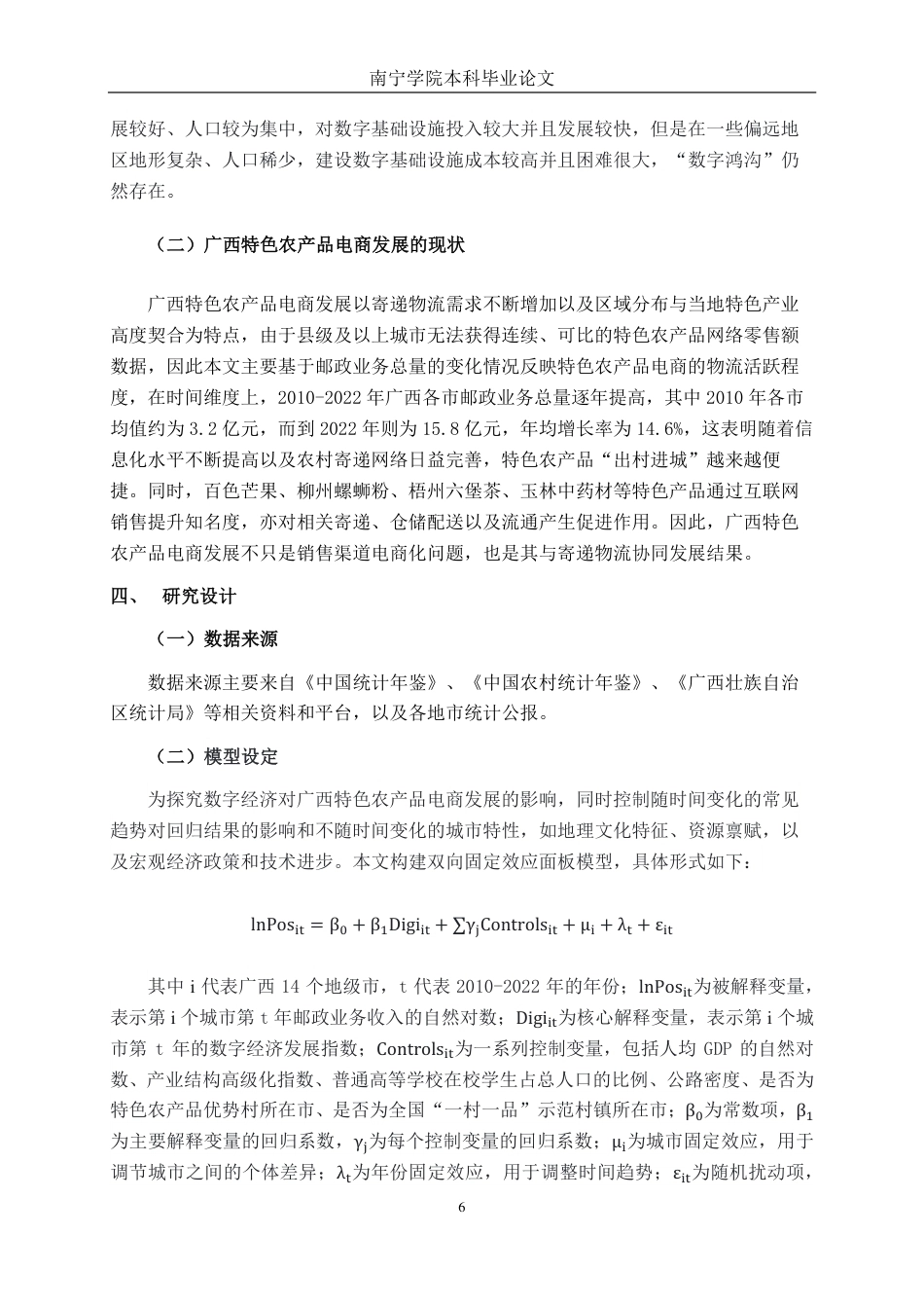 26年CH数字经济 数字经济赋能广西特色农产品电商发展的实证研究——基于广西14个地级市面板数据的分析-约19282字符.pdf_第10页