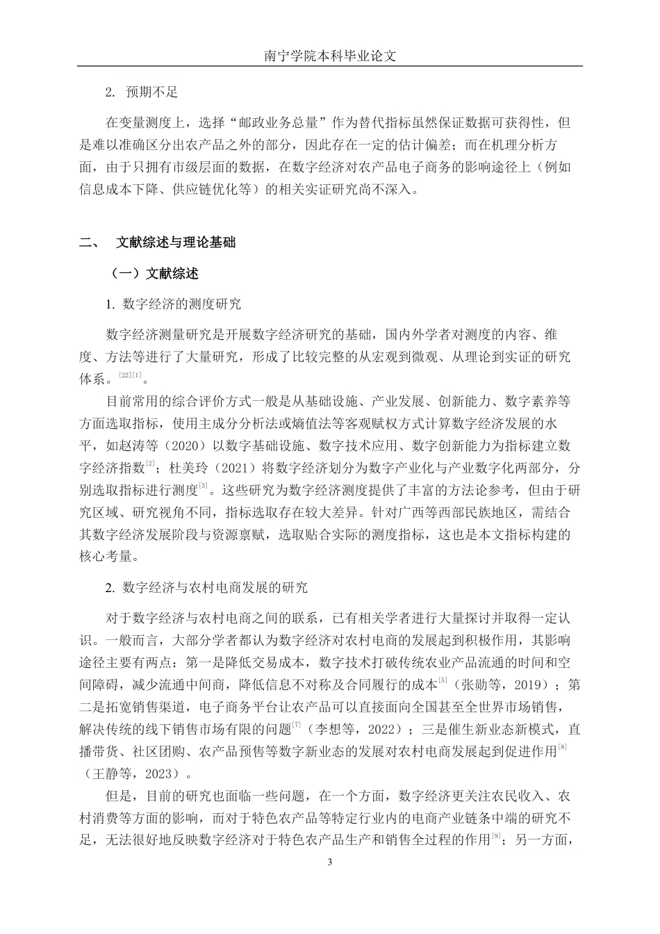 26年CH数字经济 数字经济赋能广西特色农产品电商发展的实证研究——基于广西14个地级市面板数据的分析-约19282字符.pdf_第7页