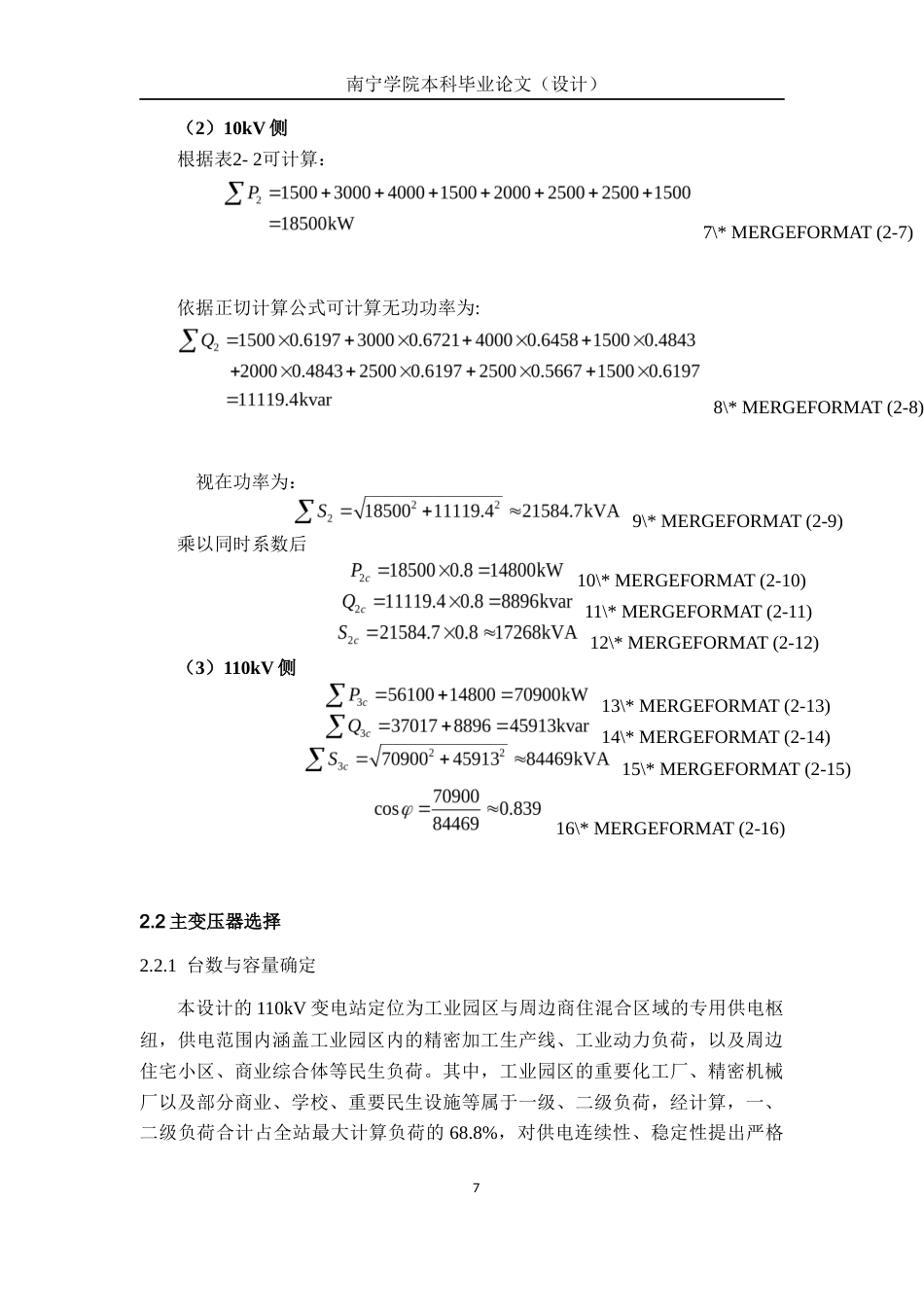 26年CH电气自动化 八塘110kV变电站电气一次部分设计终稿全日制(18537字).docx_第10页