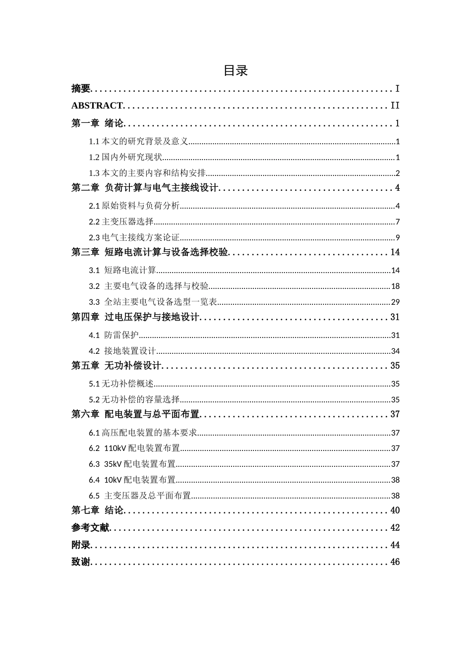 26年CH电气自动化 八塘110kV变电站电气一次部分设计终稿全日制(18537字).docx_第3页