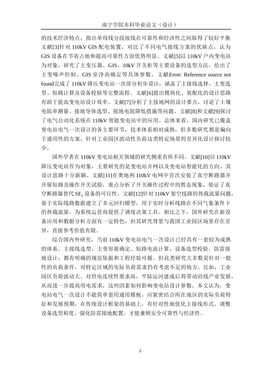 26年CH电气自动化 八塘110kV变电站电气一次部分设计终稿全日制(18537字).docx_第5页