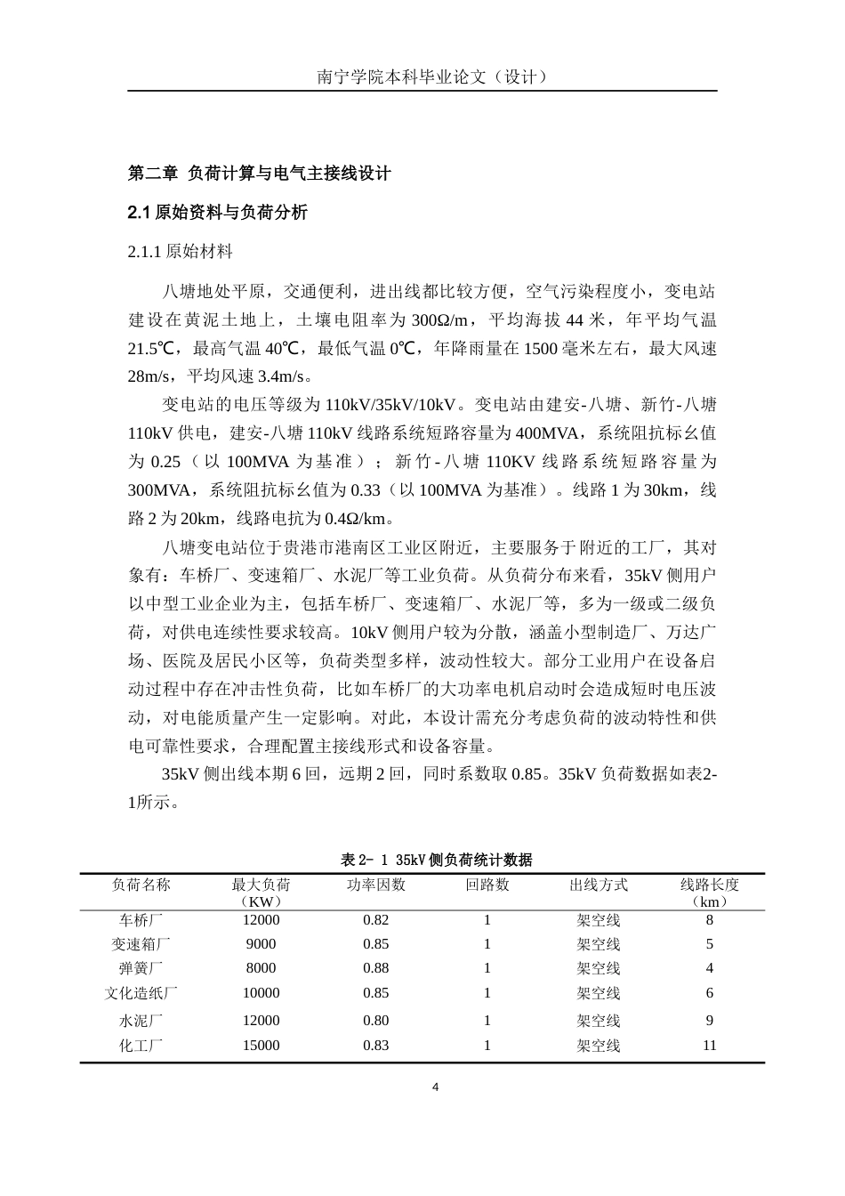 26年CH电气自动化 八塘110kV变电站电气一次部分设计终稿全日制(18537字).docx_第7页
