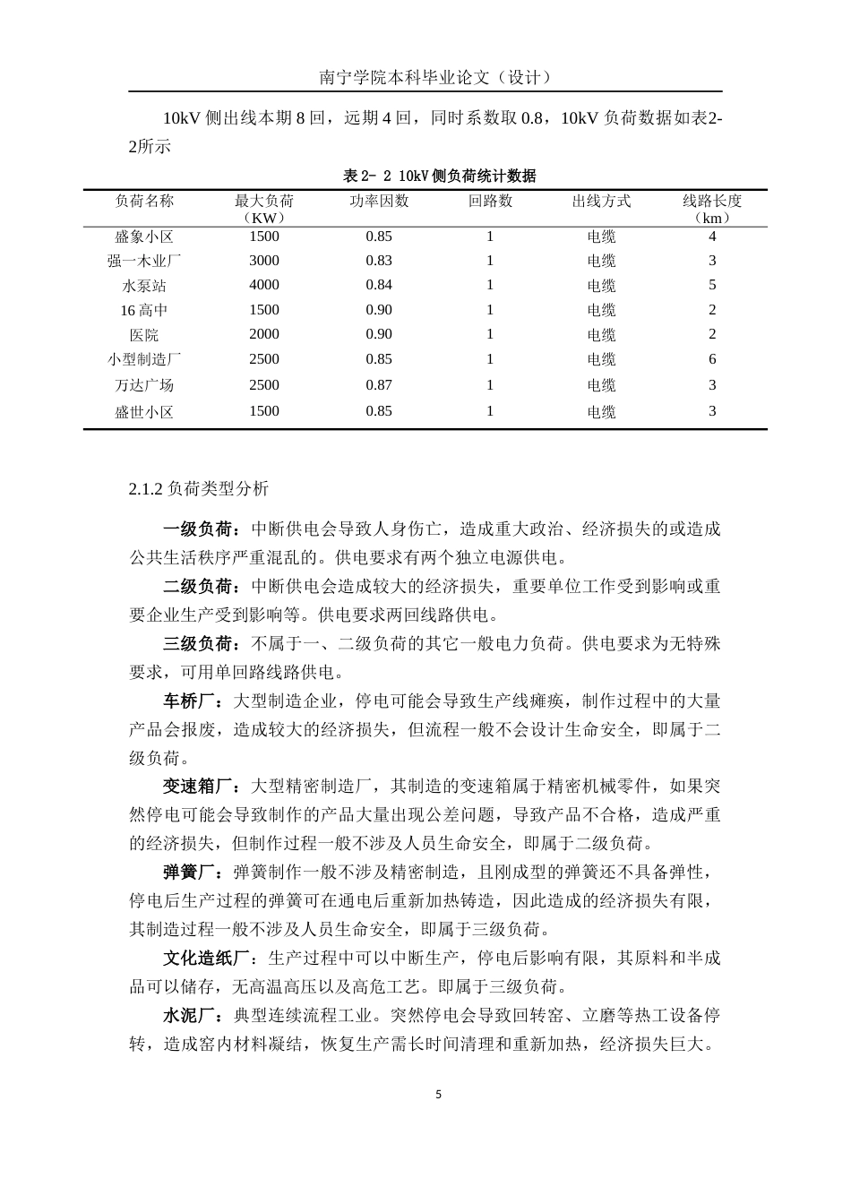 26年CH电气自动化 八塘110kV变电站电气一次部分设计终稿全日制(18537字).docx_第8页