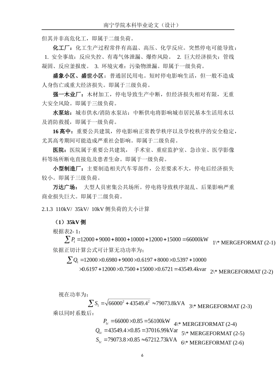 26年CH电气自动化 八塘110kV变电站电气一次部分设计终稿全日制(18537字).docx_第9页