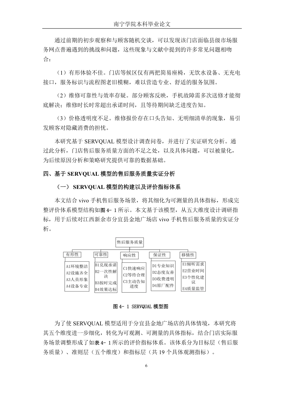 26年CH工商管理 江西新余市分宜县金地广场店vivo手机售后服务质量提升策略研究终稿全日制-约18624字符.pdf_第10页