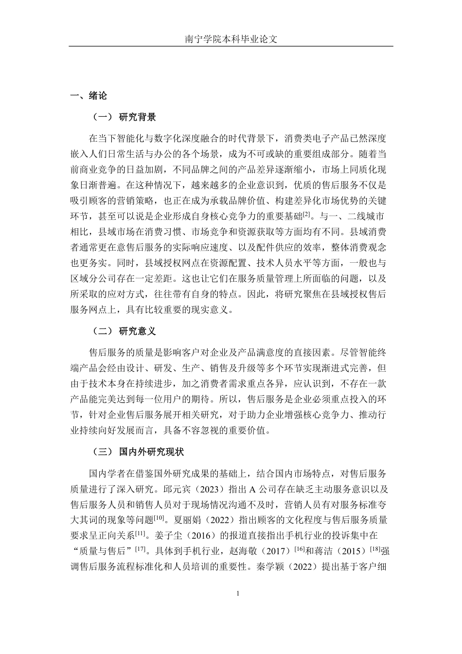 26年CH工商管理 江西新余市分宜县金地广场店vivo手机售后服务质量提升策略研究终稿全日制-约18624字符.pdf_第5页