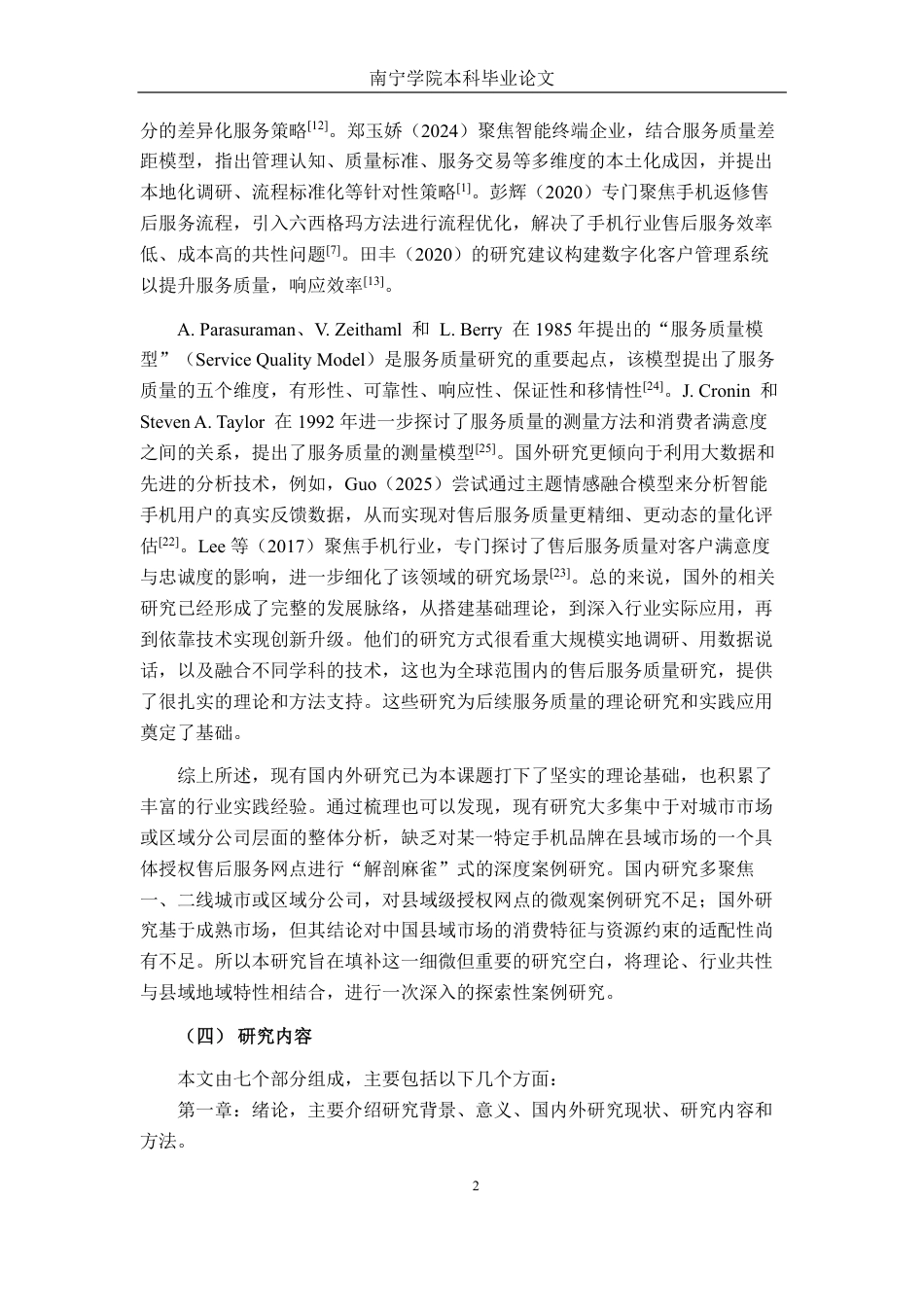 26年CH工商管理 江西新余市分宜县金地广场店vivo手机售后服务质量提升策略研究终稿全日制-约18624字符.pdf_第6页