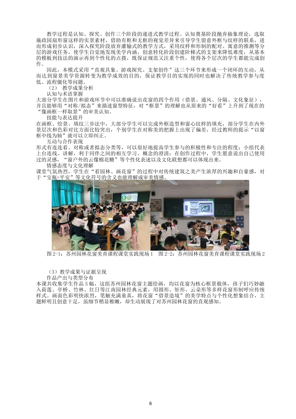26年CH美术学师范 苏州园林窗景美学在小学美育中的实践应用-全日制终稿(13538字).docx_第10页