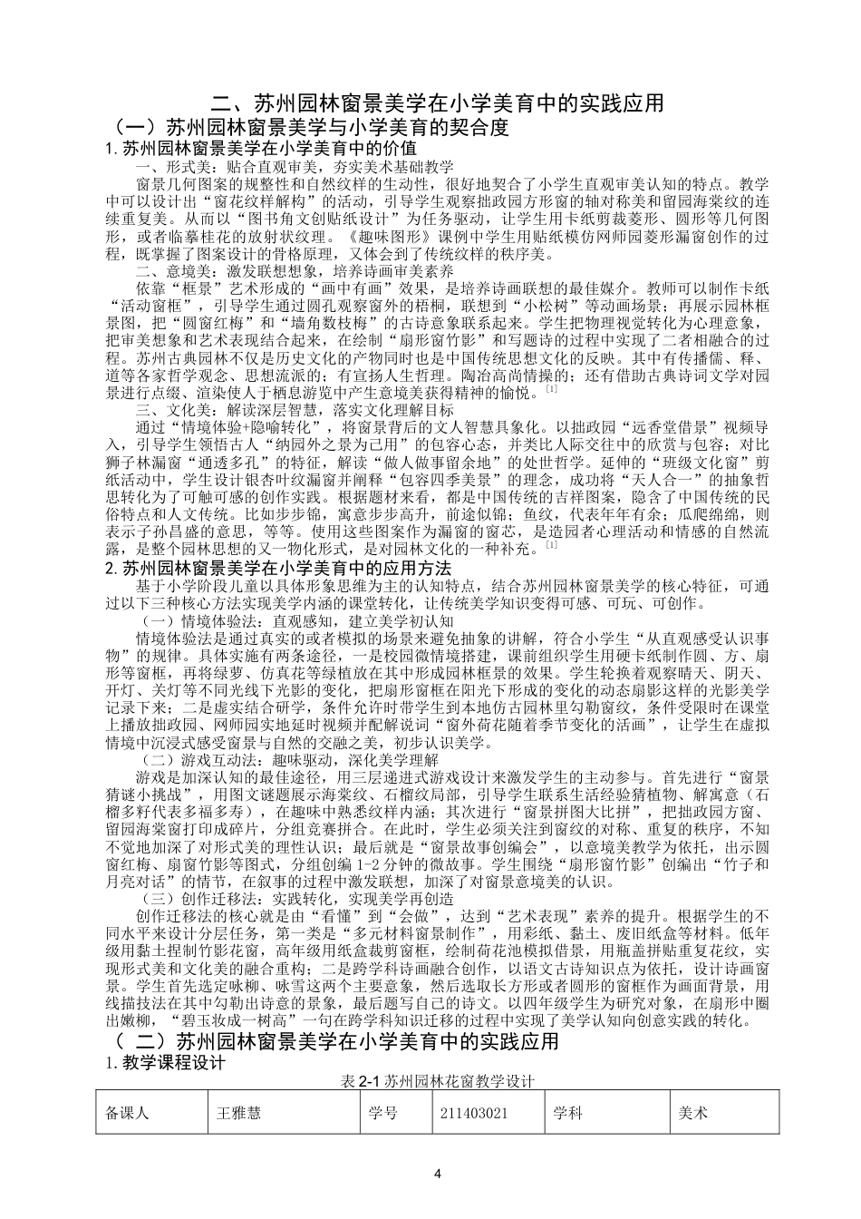 26年CH美术学师范 苏州园林窗景美学在小学美育中的实践应用-全日制终稿(13538字).docx_第8页