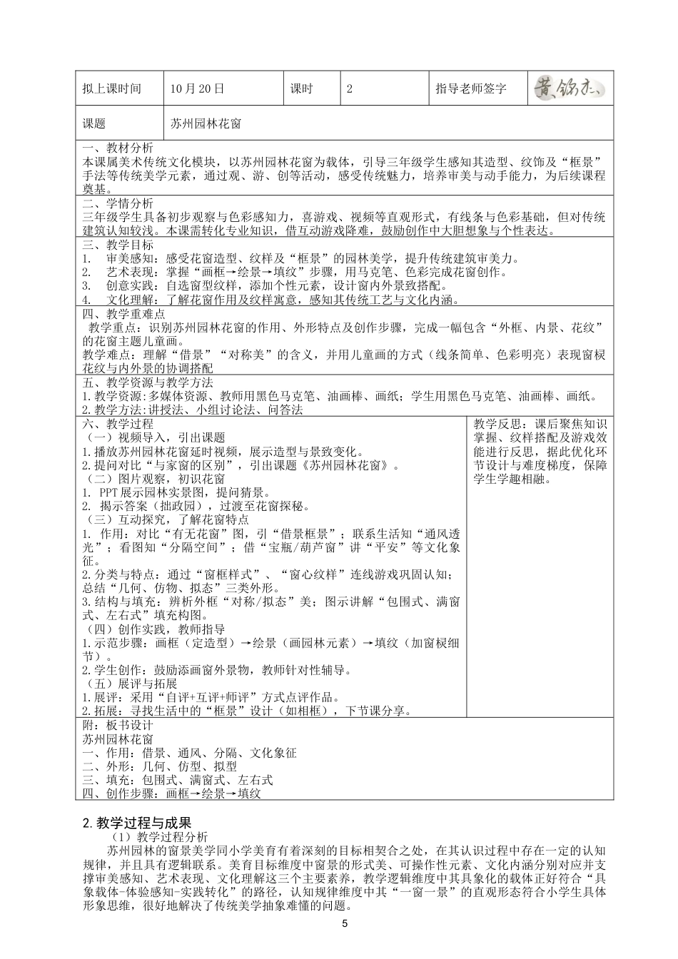 26年CH美术学师范 苏州园林窗景美学在小学美育中的实践应用-全日制终稿(13538字).docx_第9页
