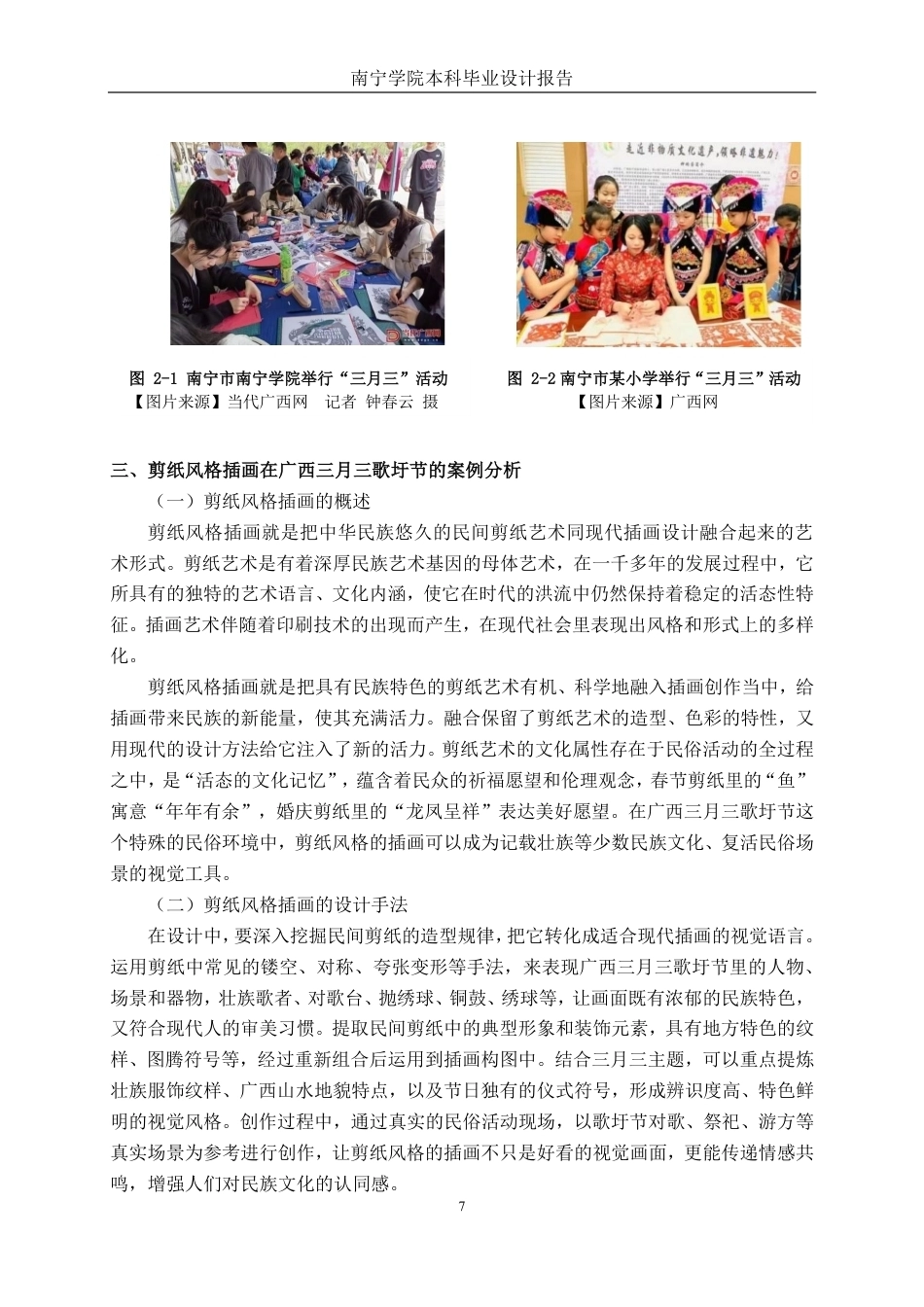 26年CH视觉传达设计 广西“三月三”歌圩节的剪纸风格插画设计终稿全日制-约13725字符.pdf_第10页