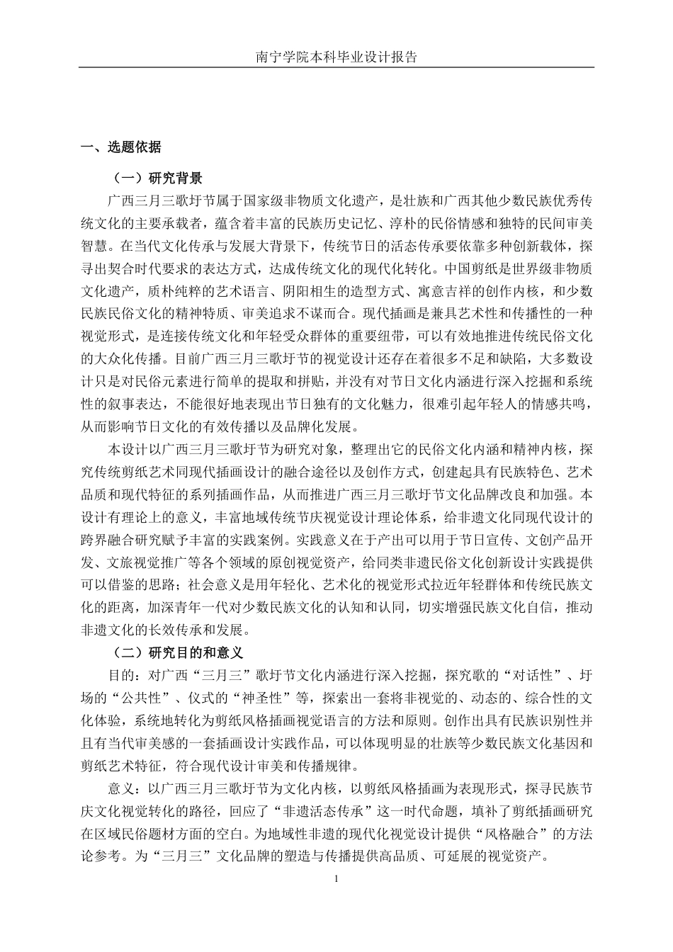 26年CH视觉传达设计 广西“三月三”歌圩节的剪纸风格插画设计终稿全日制-约13725字符.pdf_第4页