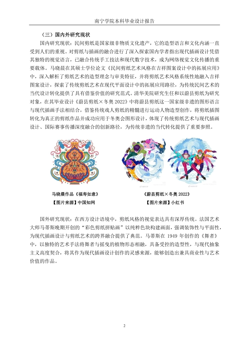 26年CH视觉传达设计 广西“三月三”歌圩节的剪纸风格插画设计终稿全日制-约13725字符.pdf_第5页