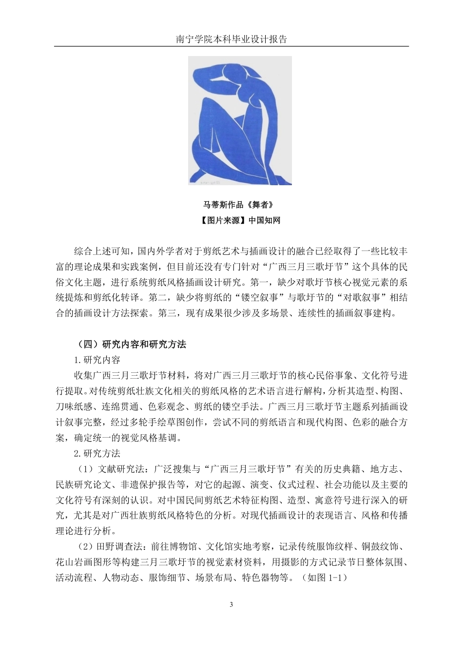26年CH视觉传达设计 广西“三月三”歌圩节的剪纸风格插画设计终稿全日制-约13725字符.pdf_第6页