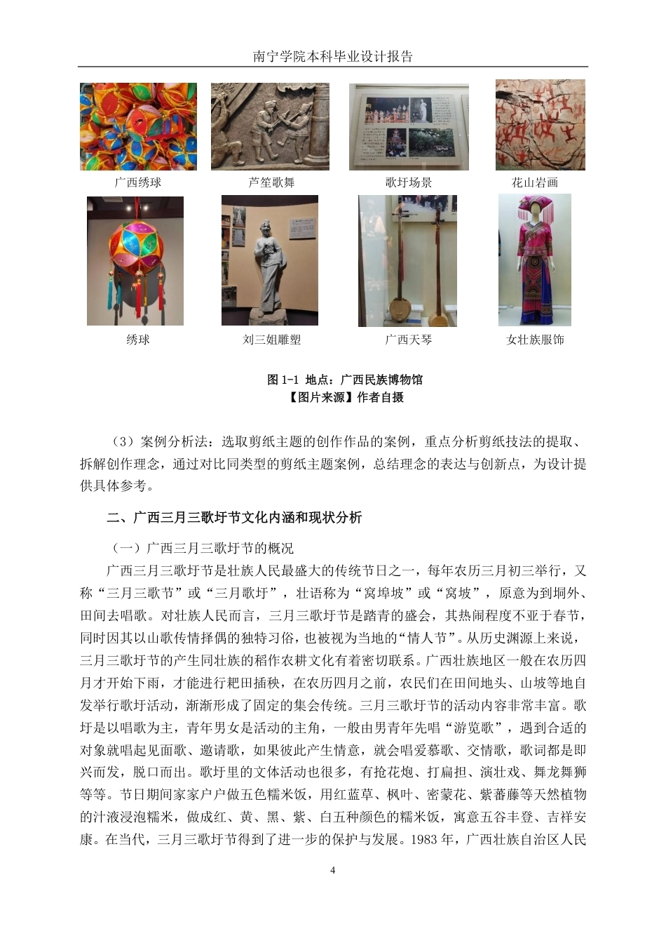 26年CH视觉传达设计 广西“三月三”歌圩节的剪纸风格插画设计终稿全日制-约13725字符.pdf_第7页