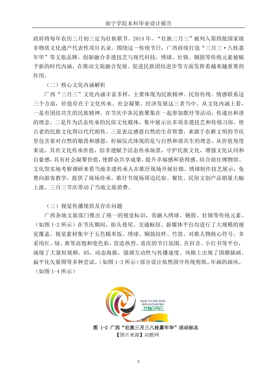 26年CH视觉传达设计 广西“三月三”歌圩节的剪纸风格插画设计终稿全日制-约13725字符.pdf_第8页
