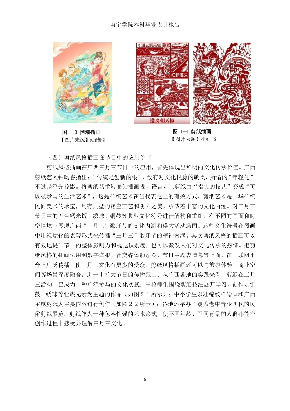 26年CH视觉传达设计 广西“三月三”歌圩节的剪纸风格插画设计终稿全日制-约13725字符.pdf_第9页