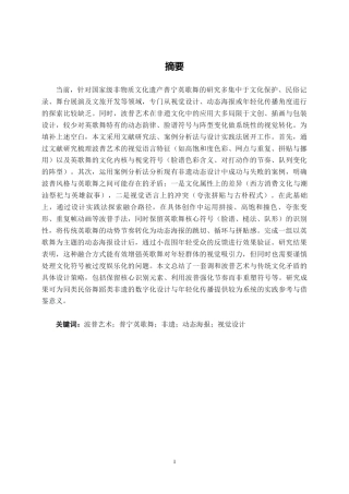 26年CH视觉传达设计 基于波普艺术风格的普宁英歌舞动态海报设计终稿全日制(14906字).docx