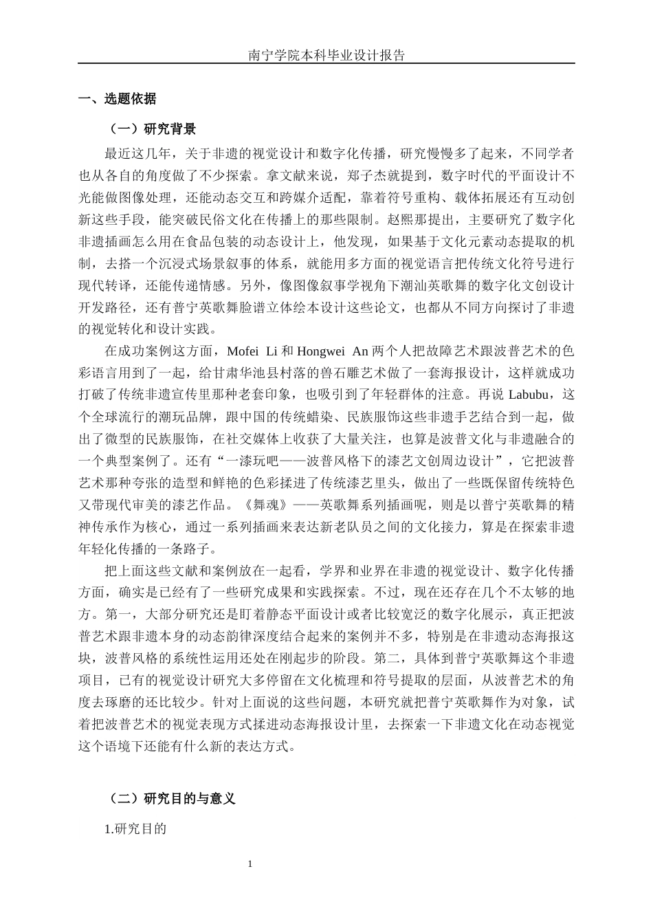 26年CH视觉传达设计 基于波普艺术风格的普宁英歌舞动态海报设计终稿全日制(14906字).docx_第5页
