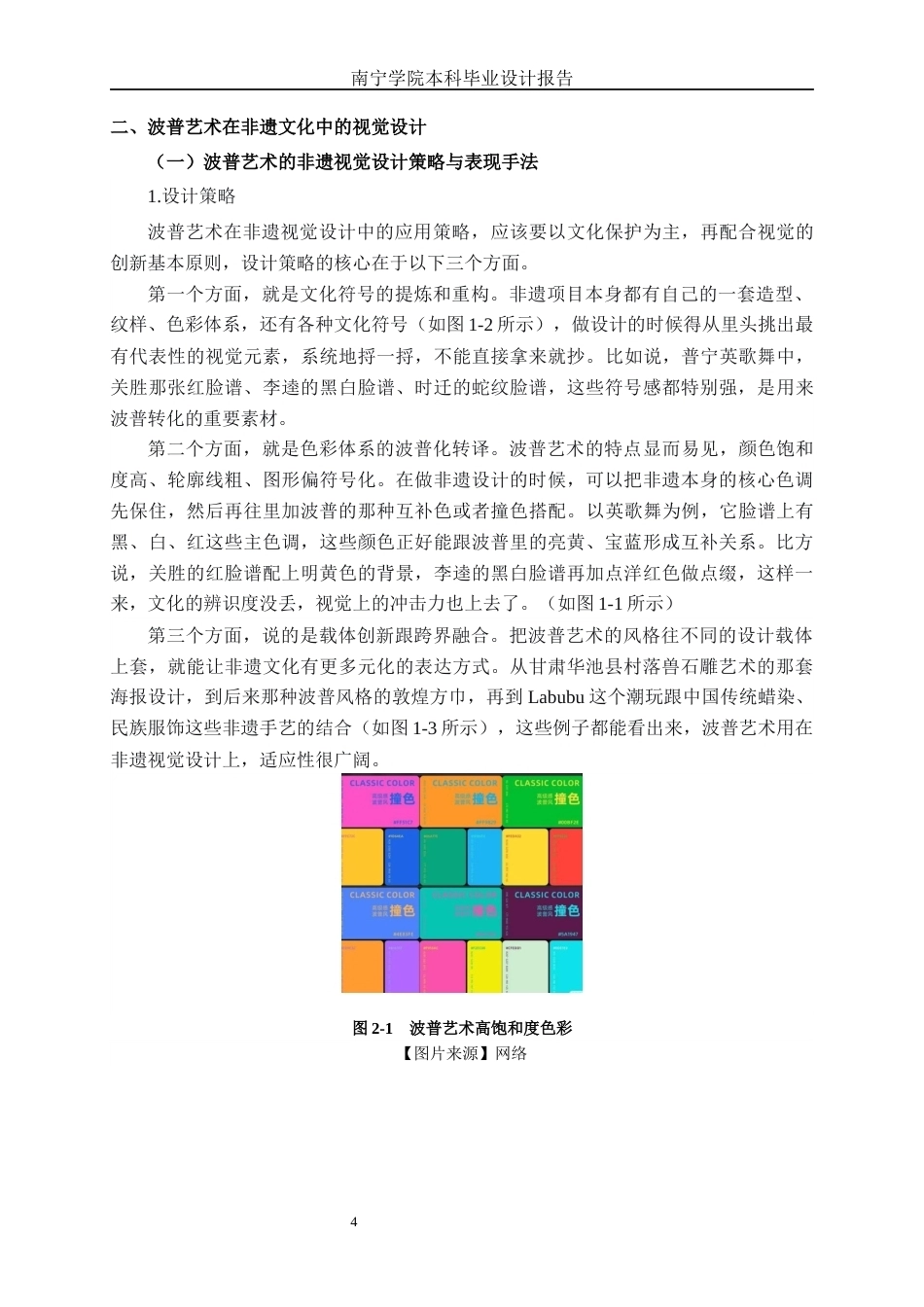 26年CH视觉传达设计 基于波普艺术风格的普宁英歌舞动态海报设计终稿全日制(14906字).docx_第8页