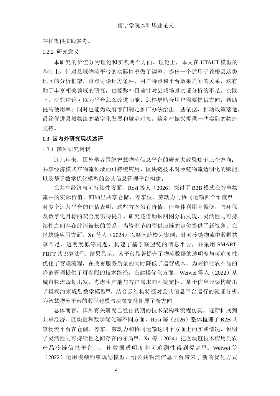 26年CH物流工程 县域智慧物流信息平台使用意愿研究 —— 以广西苍梧县为例-终稿全日制(23478字).docx_第6页