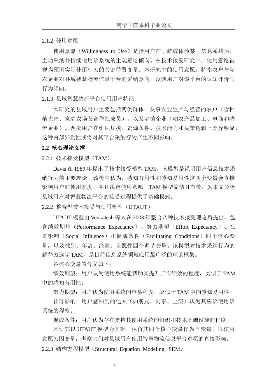 26年CH物流工程 县域智慧物流信息平台使用意愿研究 —— 以广西苍梧县为例-终稿全日制(23478字).docx_第9页