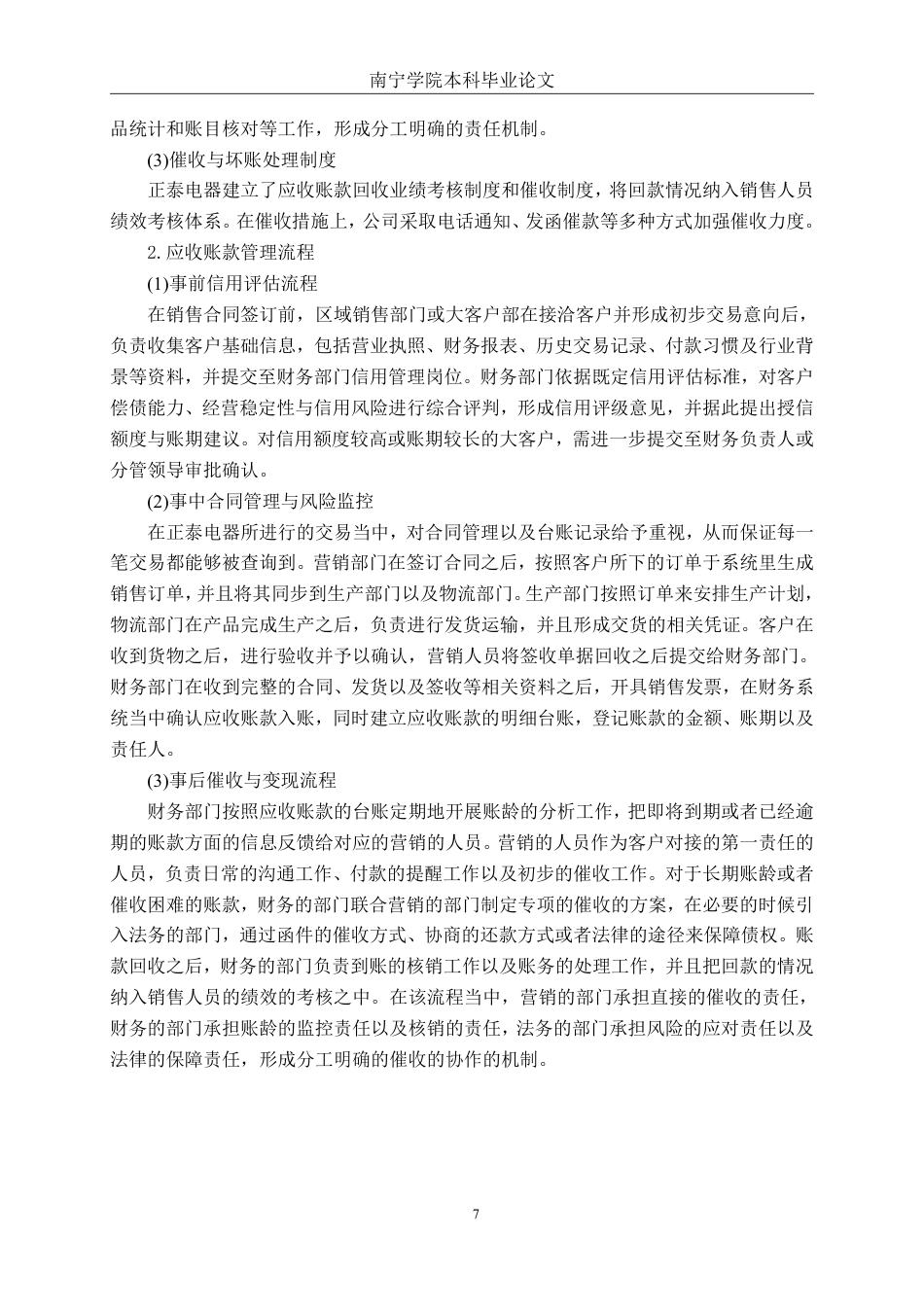 26年CH会计学 大型电气机械器材制造企业应收账款管理研究——以浙江正泰电器为例终稿全日制-约14391字符.pdf_第10页