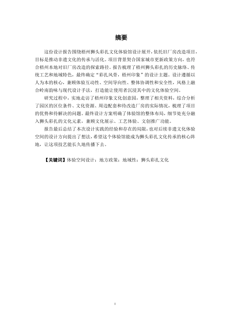 26年CH环境设计 梧州狮头彩扎文化体验空间设计-约13359字符.pdf_第1页