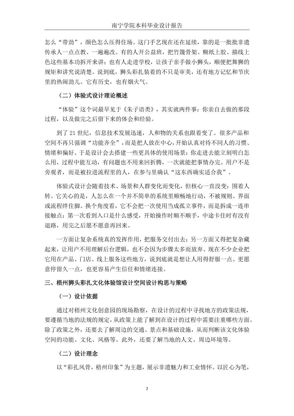 26年CH环境设计 梧州狮头彩扎文化体验空间设计-约13359字符.pdf_第10页