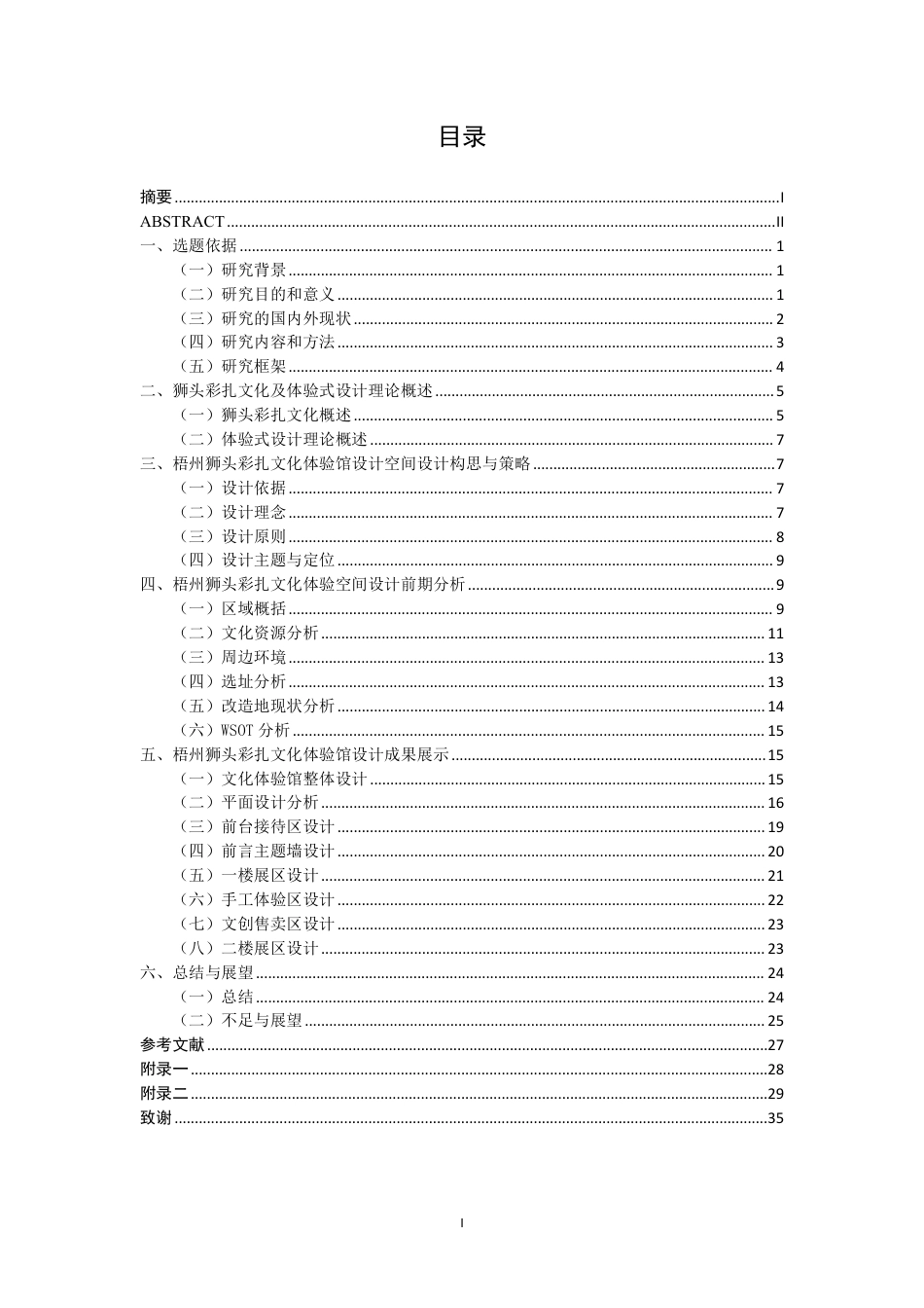 26年CH环境设计 梧州狮头彩扎文化体验空间设计-约13359字符.pdf_第3页