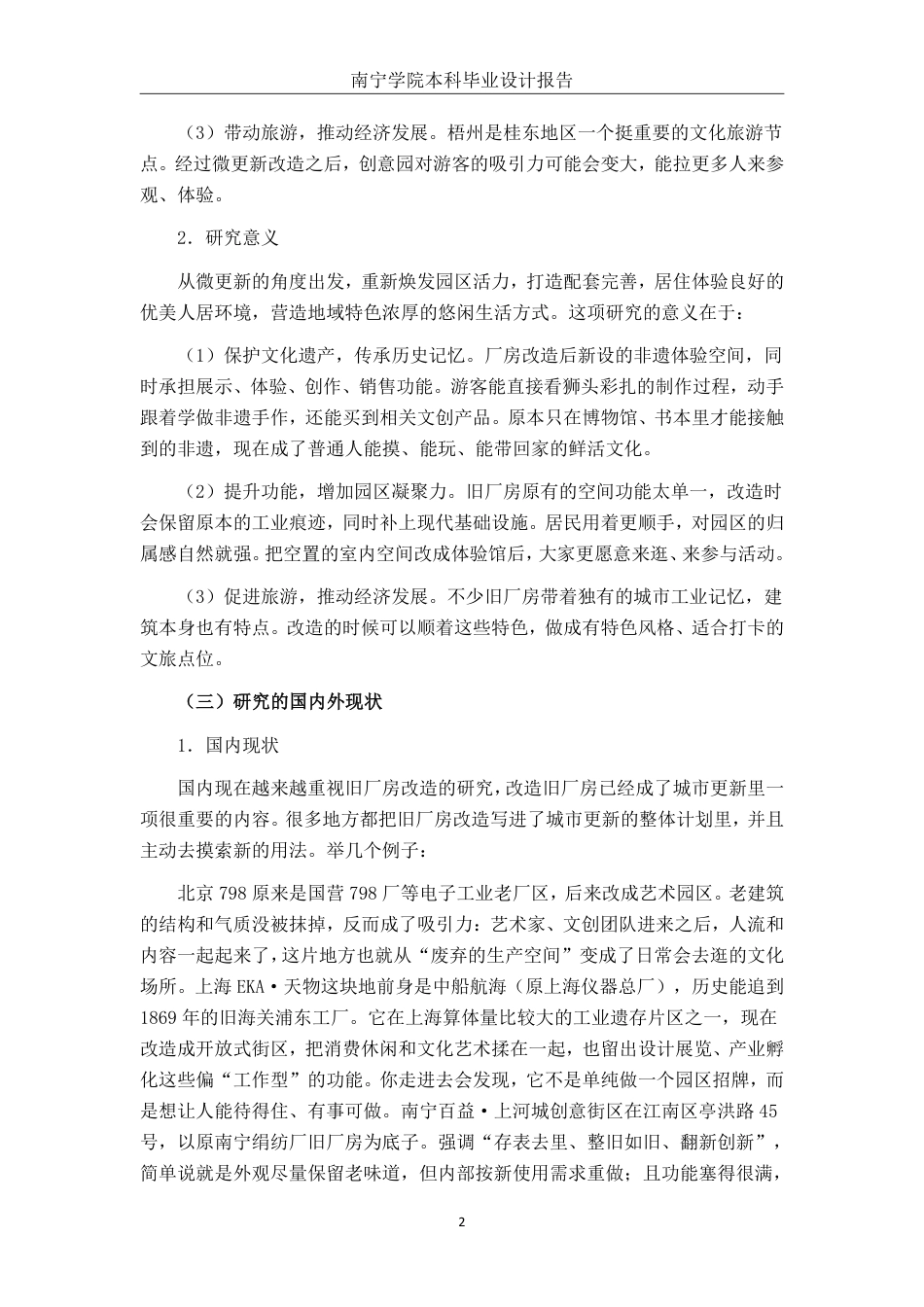 26年CH环境设计 梧州狮头彩扎文化体验空间设计-约13359字符.pdf_第5页