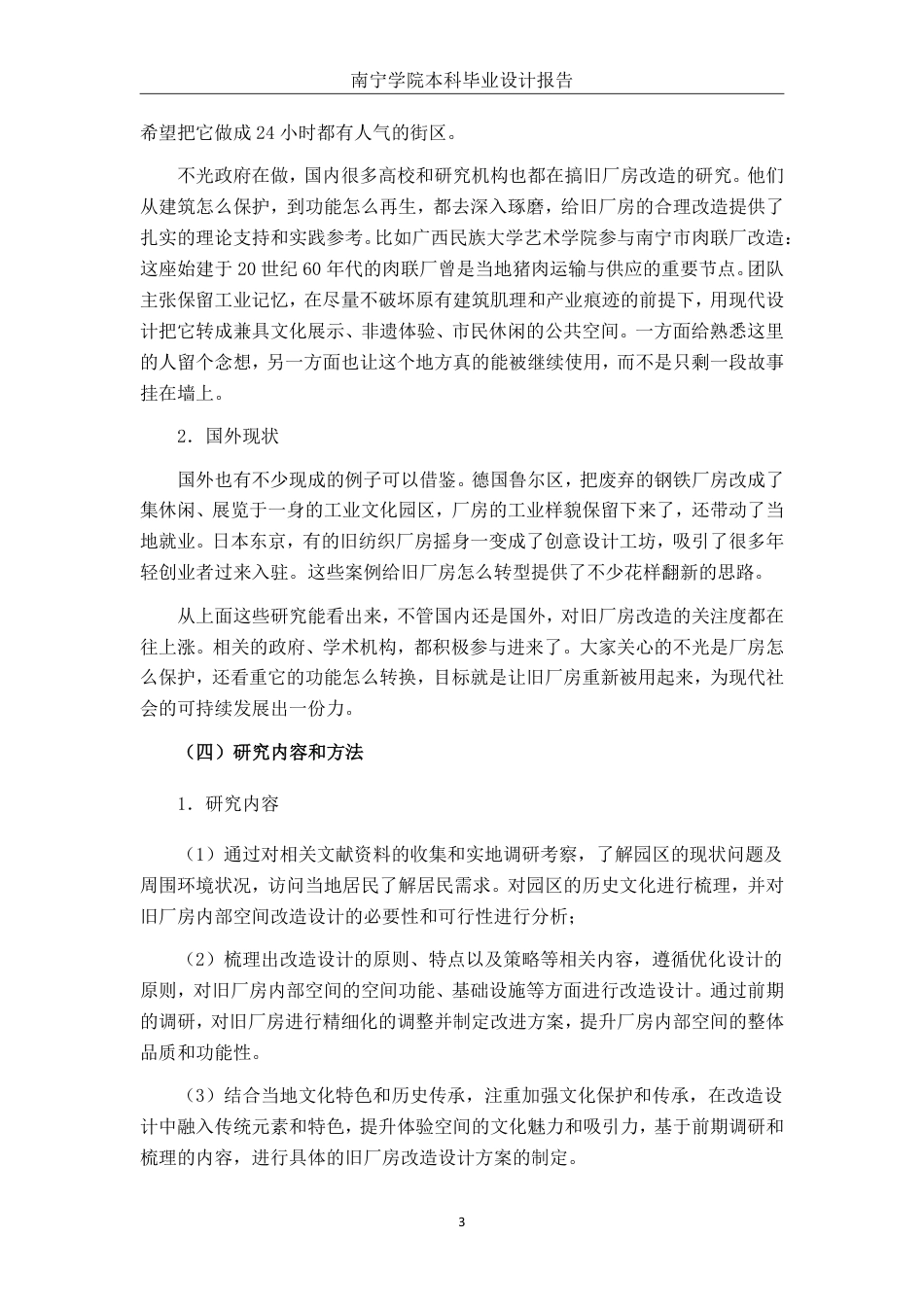 26年CH环境设计 梧州狮头彩扎文化体验空间设计-约13359字符.pdf_第6页