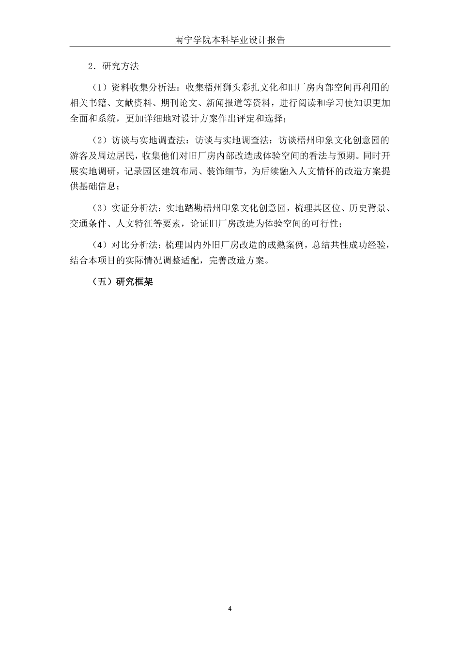 26年CH环境设计 梧州狮头彩扎文化体验空间设计-约13359字符.pdf_第7页
