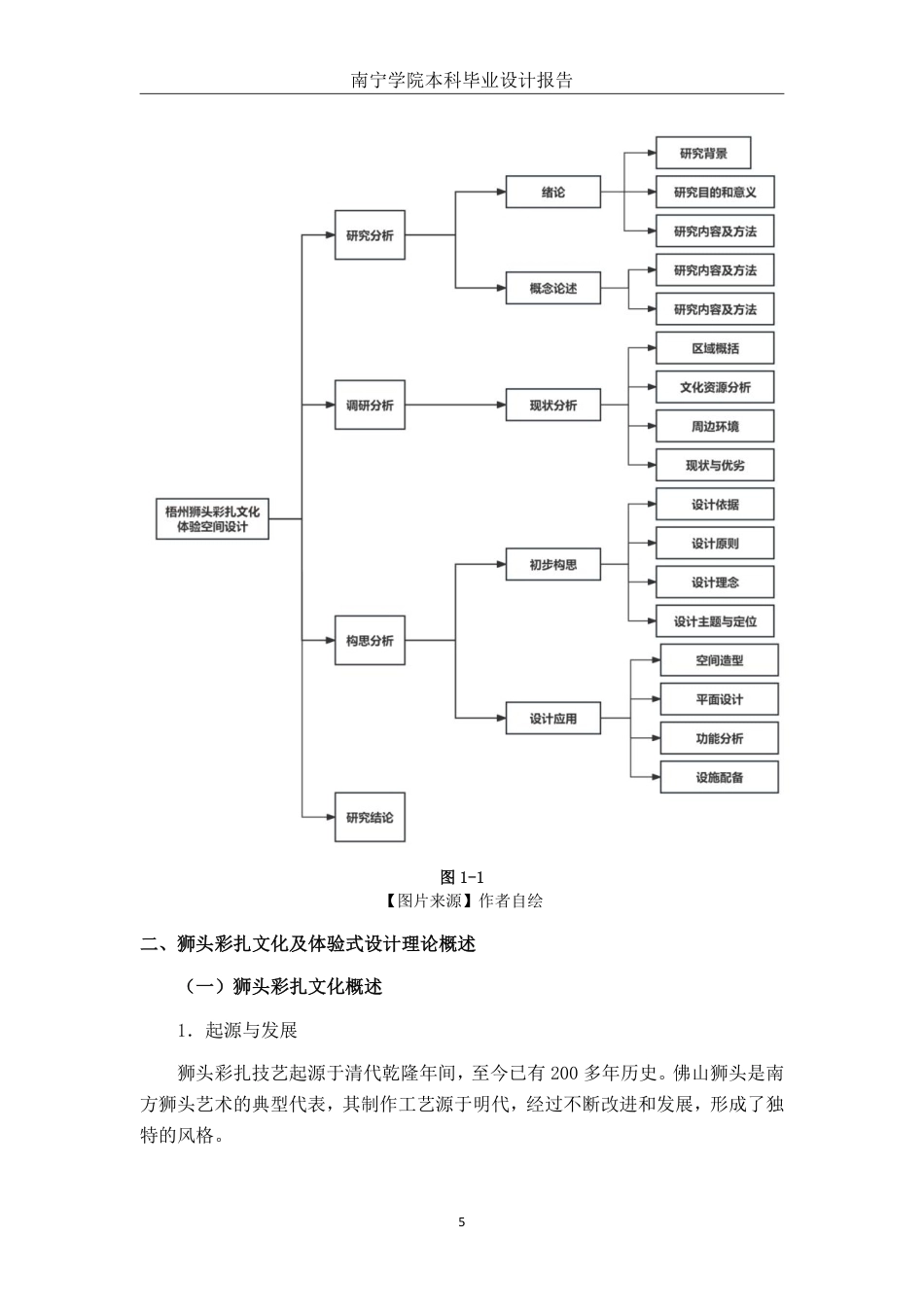 26年CH环境设计 梧州狮头彩扎文化体验空间设计-约13359字符.pdf_第8页