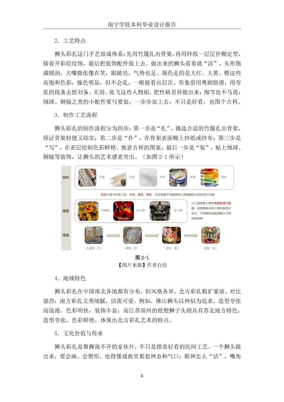 26年CH环境设计 梧州狮头彩扎文化体验空间设计-约13359字符.pdf_第9页