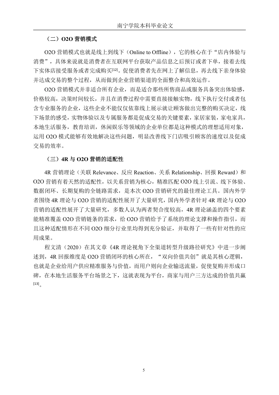 26年CH工商管理 新媒体背景下欧派家居珠海金湾门店O2O营销策略优化研究终稿全日制-约35057字符.pdf_第10页