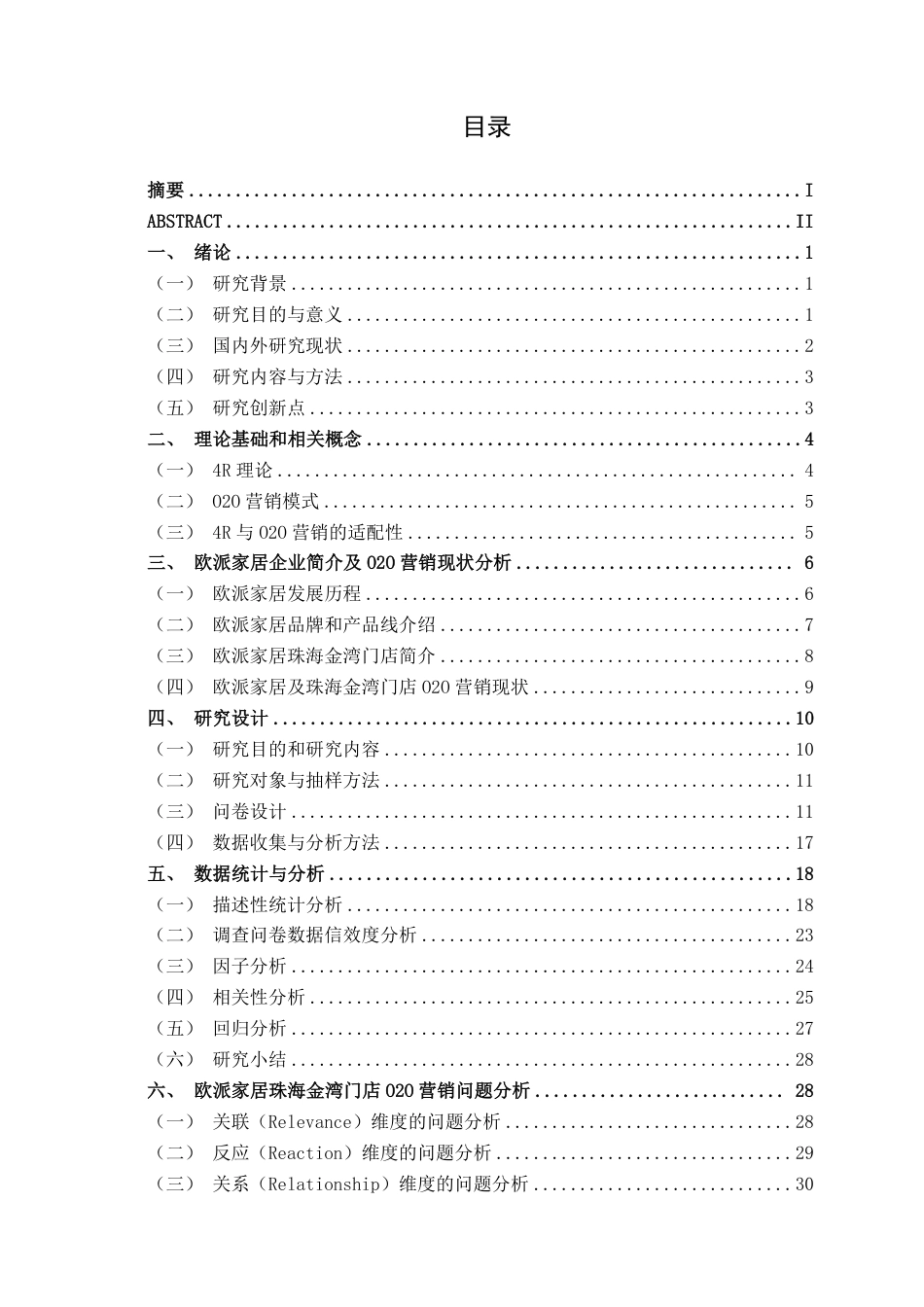 26年CH工商管理 新媒体背景下欧派家居珠海金湾门店O2O营销策略优化研究终稿全日制-约35057字符.pdf_第4页