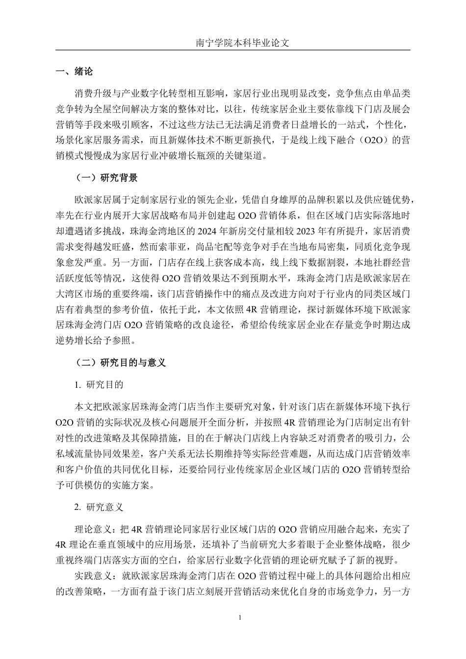 26年CH工商管理 新媒体背景下欧派家居珠海金湾门店O2O营销策略优化研究终稿全日制-约35057字符.pdf_第6页